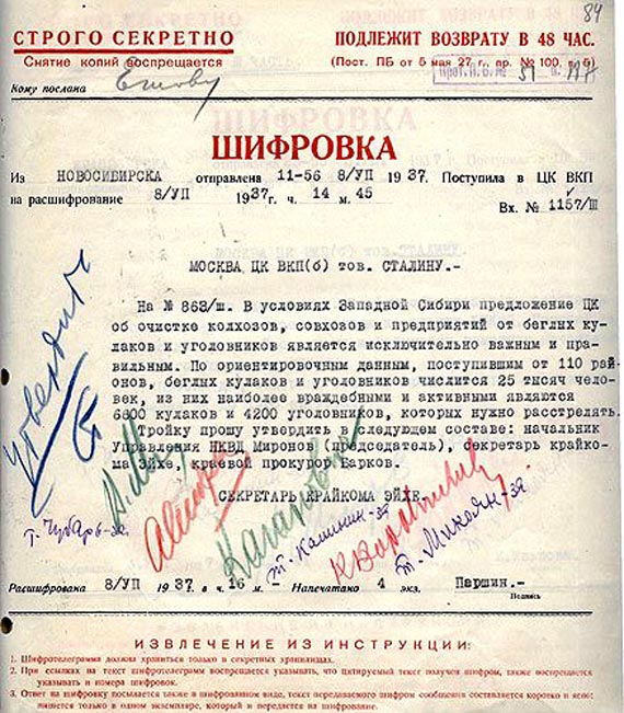 Free Speech. Свобода Слова. “Особая” папка НКВД.